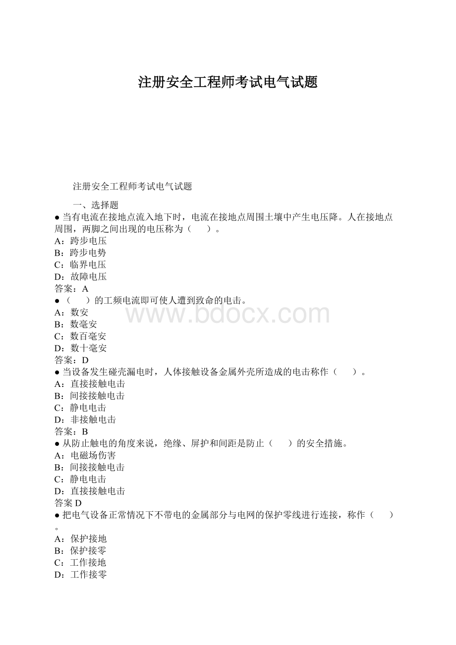 注册安全工程师考试电气试题.docx_第1页