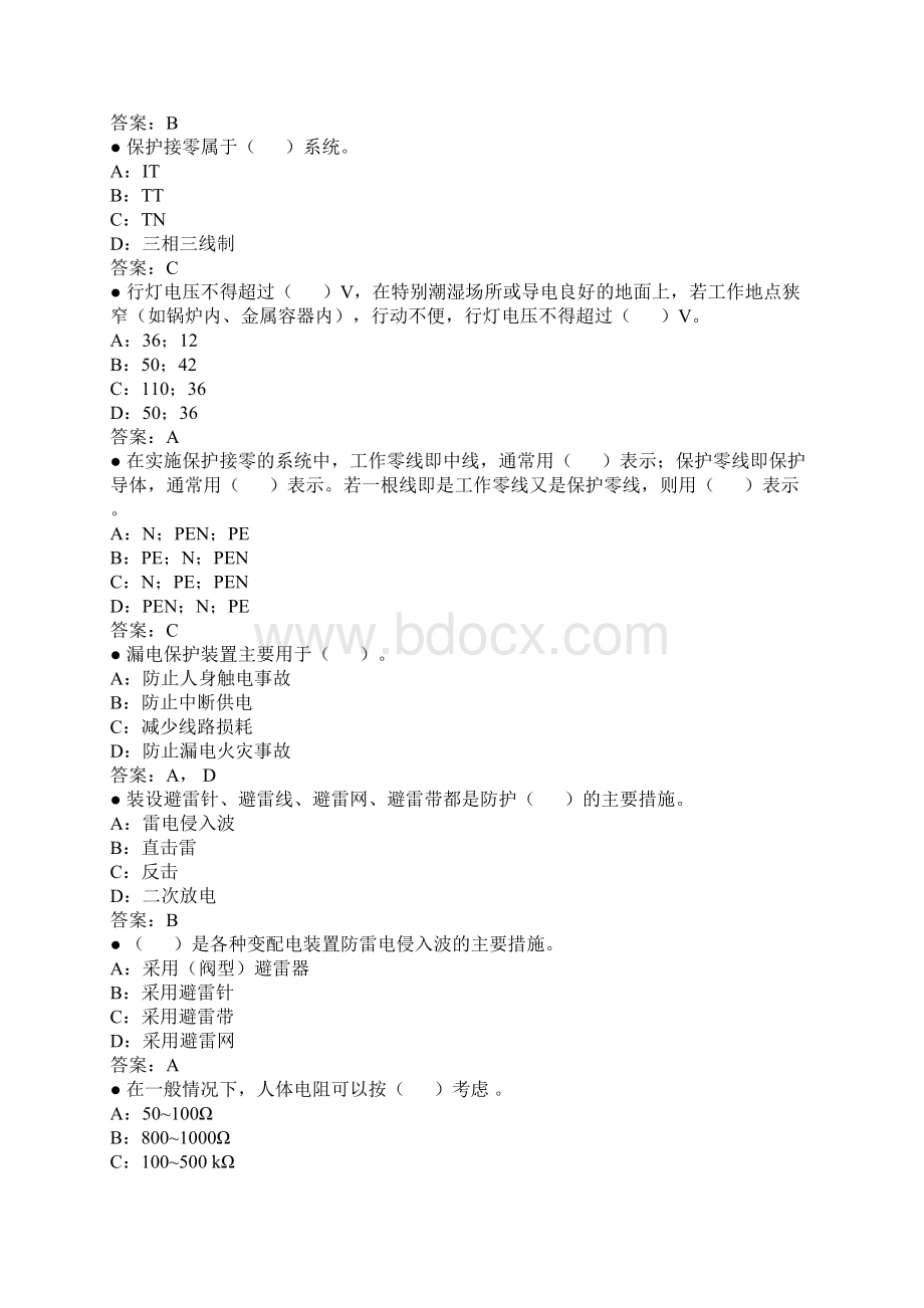 注册安全工程师考试电气试题.docx_第2页