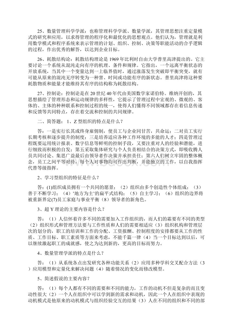 自考西方管理思想史重点资料河北Word格式文档下载.docx_第3页