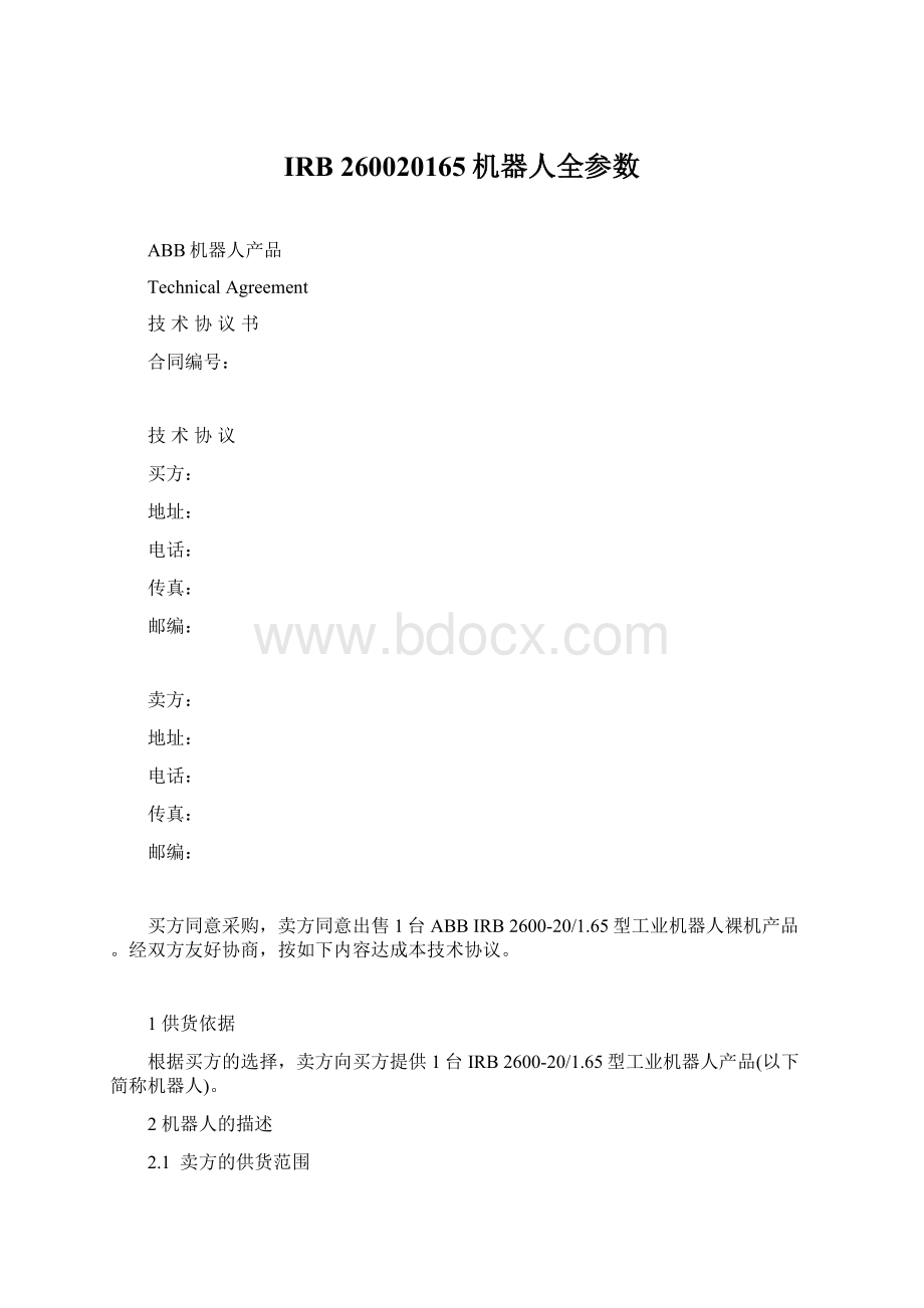 IRB 260020165机器人全参数Word格式文档下载.docx