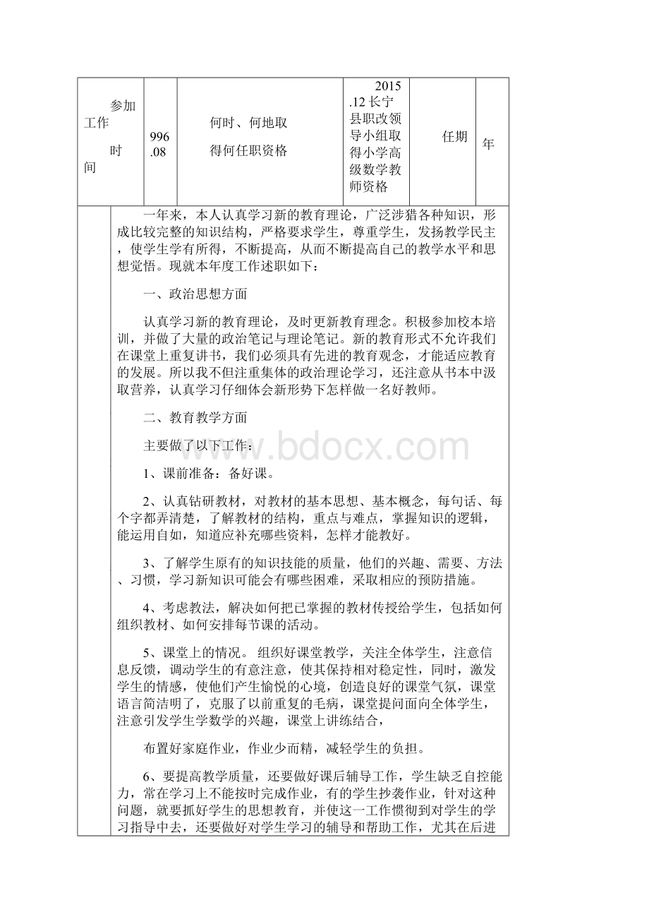 教师年度考核表Word格式文档下载.docx_第2页