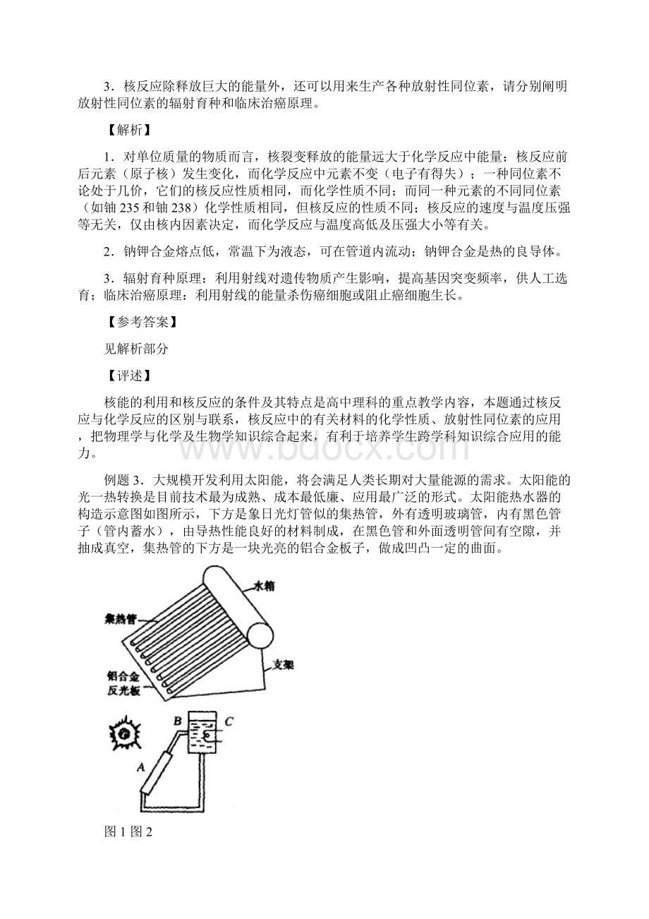 最新能源的开发与利用 精品.docx_第2页