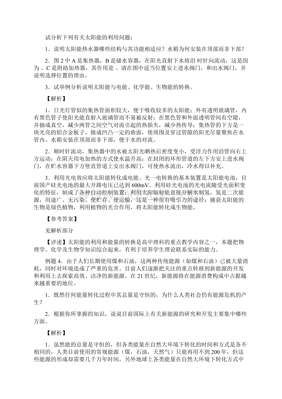 最新能源的开发与利用 精品.docx_第3页