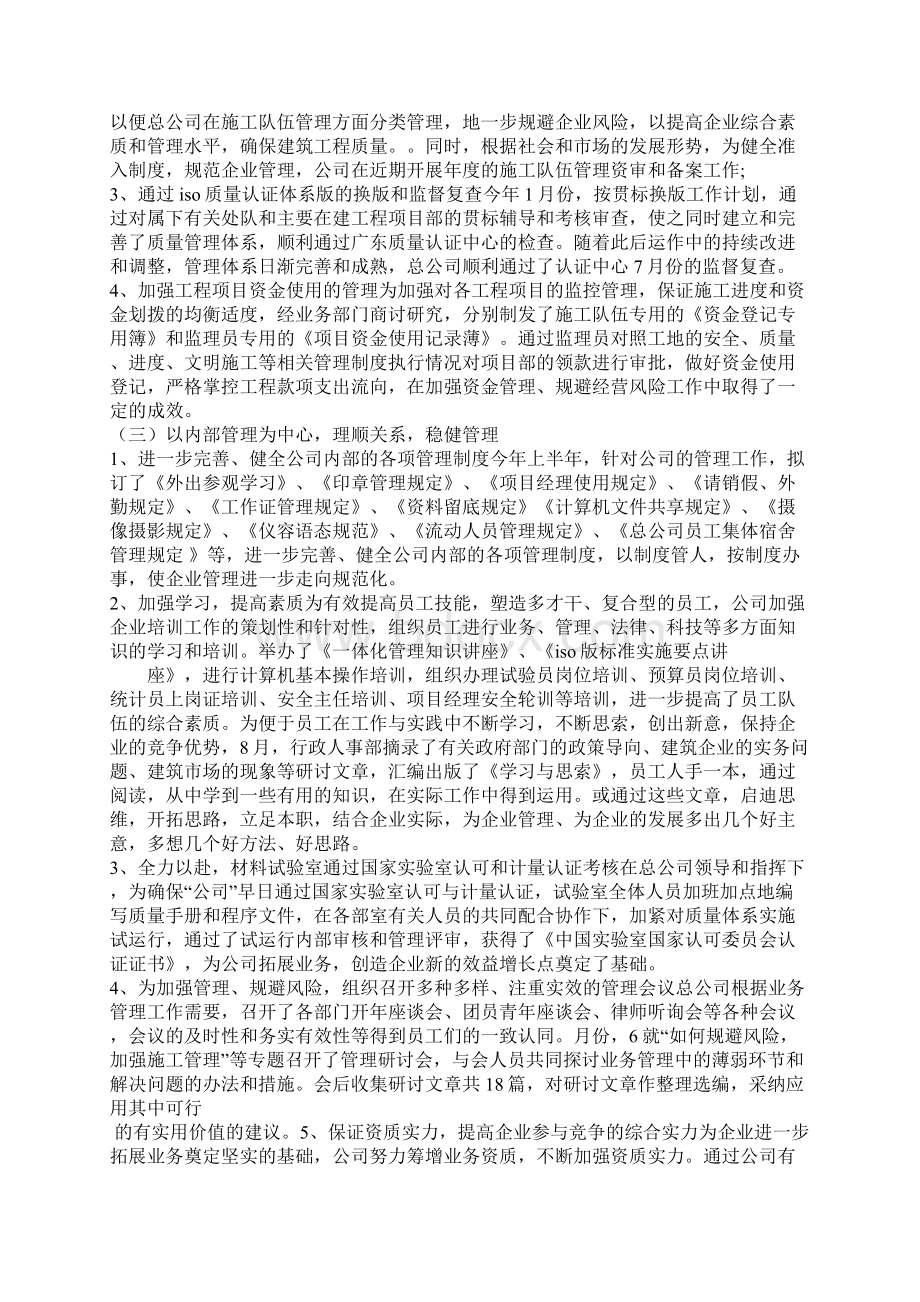 建筑企业年度工作计划Word文档格式.docx_第2页