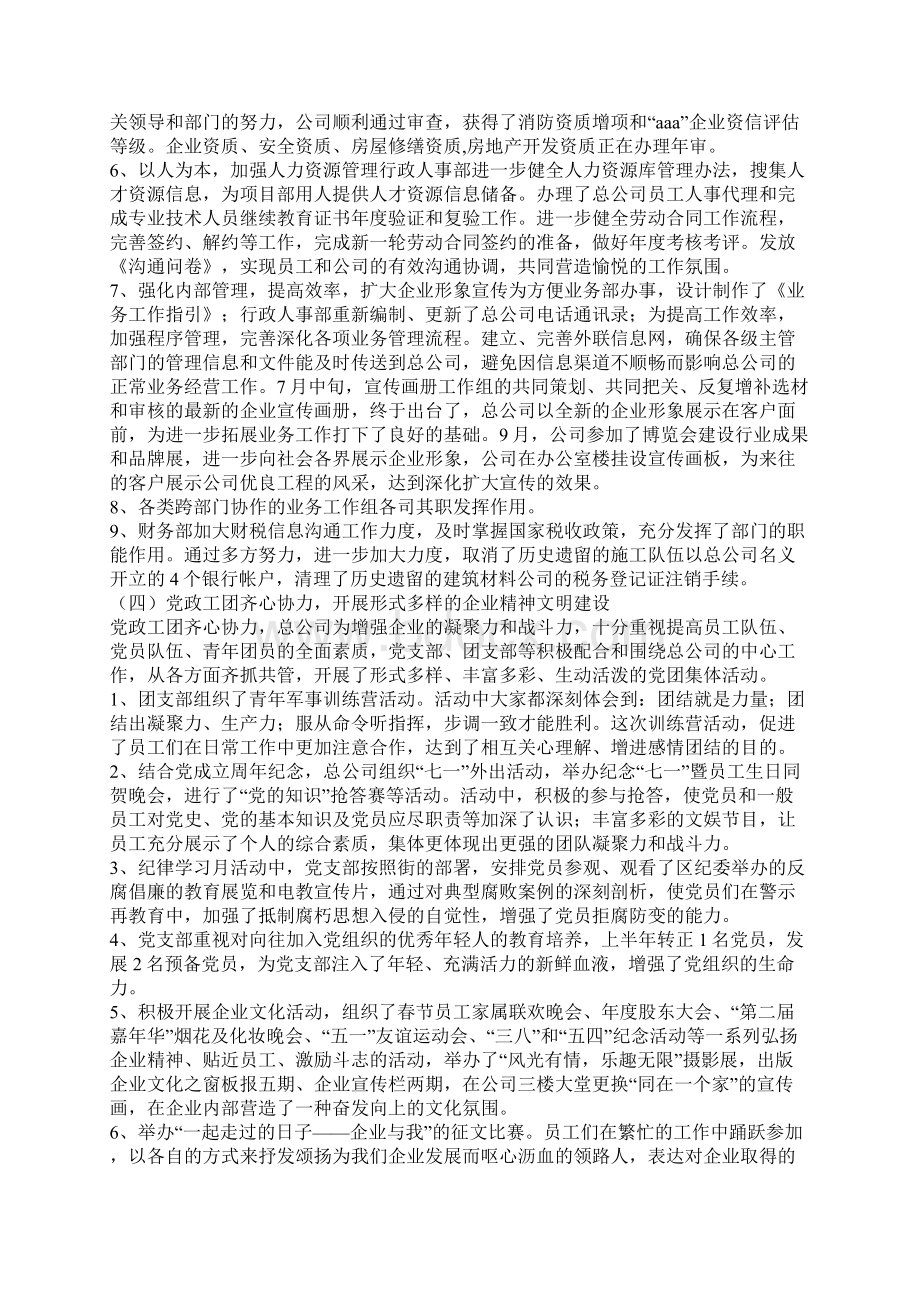 建筑企业年度工作计划Word文档格式.docx_第3页