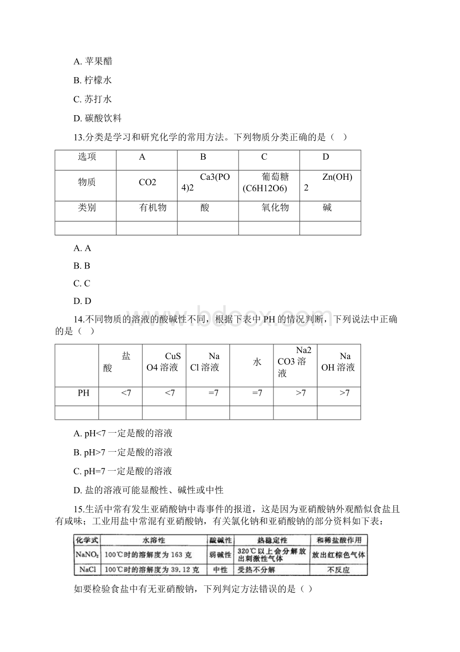 京改版九年级下册化学 第11章 酸与碱 单元巩固训练题解析版精品教育docWord格式.docx_第3页