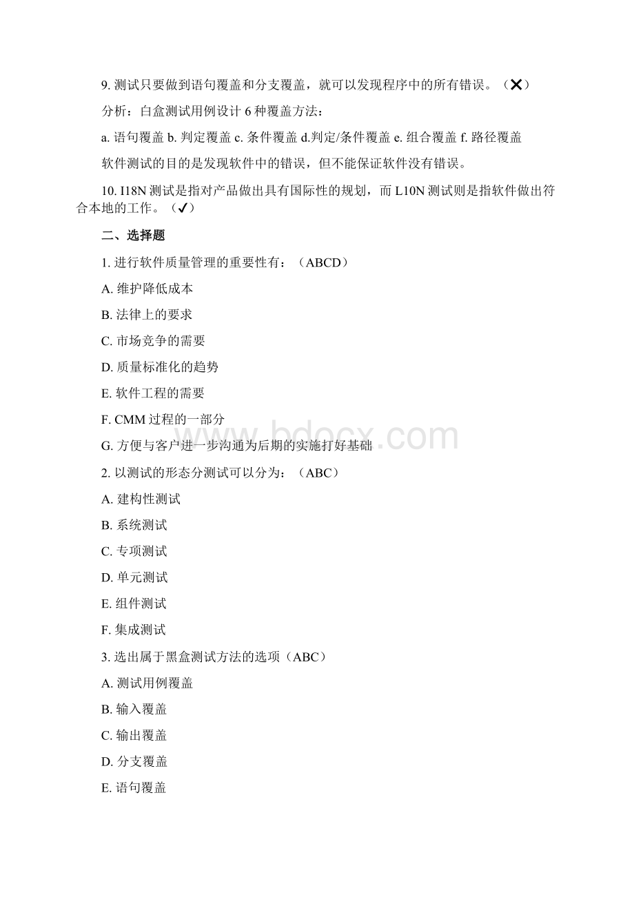 软件测试工程师经典笔试题.docx_第2页