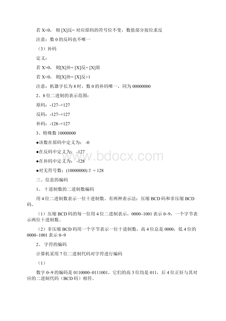 微机原理与接口技术知识点总结Word格式.docx_第3页