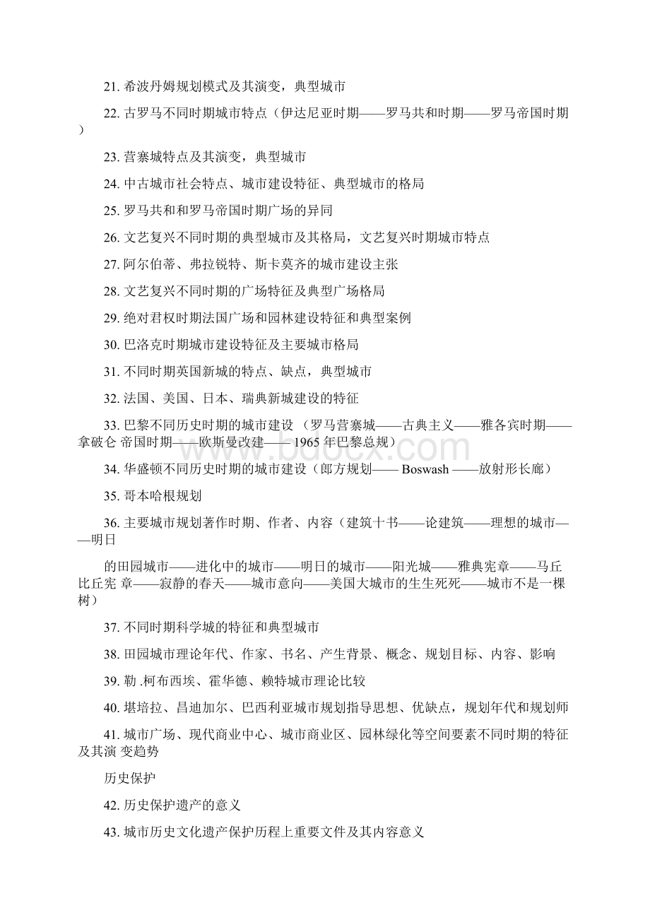 城市规划考研题目全集规划新名词.docx_第2页