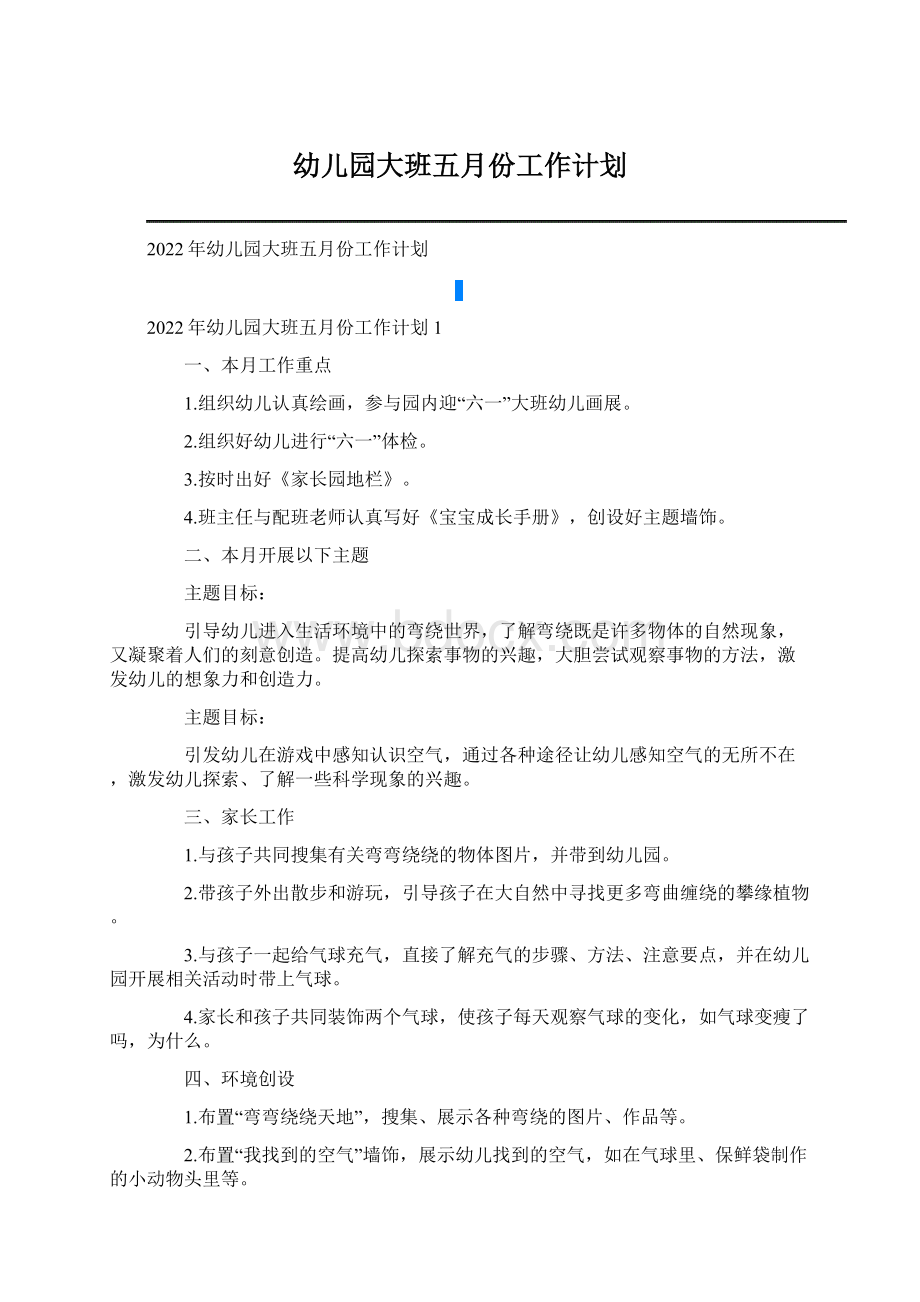 幼儿园大班五月份工作计划.docx