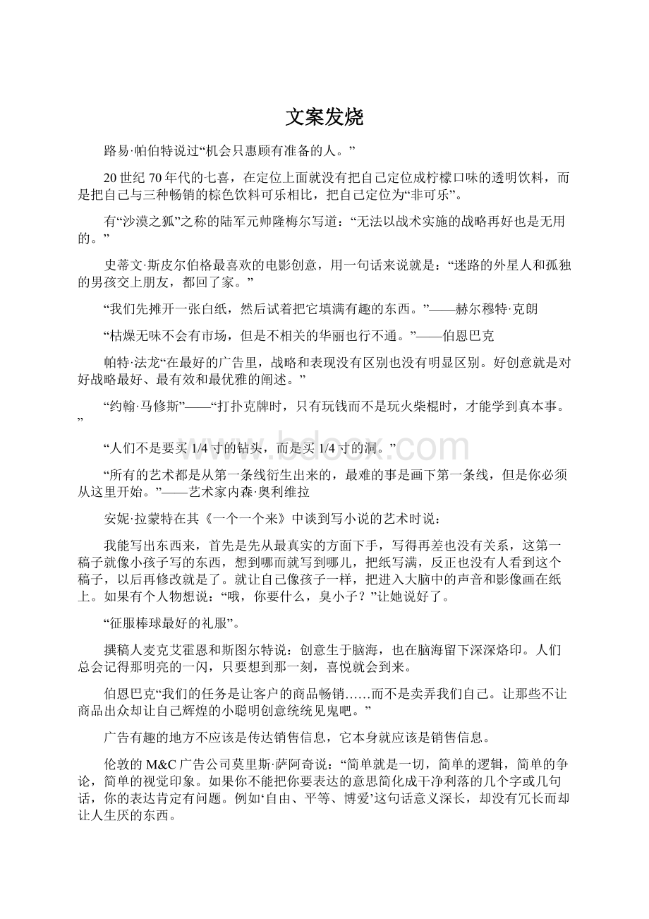 文案发烧.docx_第1页