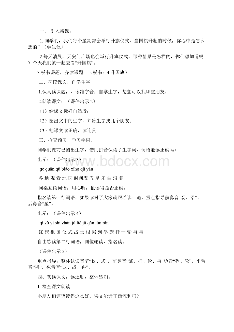 鄂教版二年级语文上4 升国旗教案作业题及答案.docx_第2页