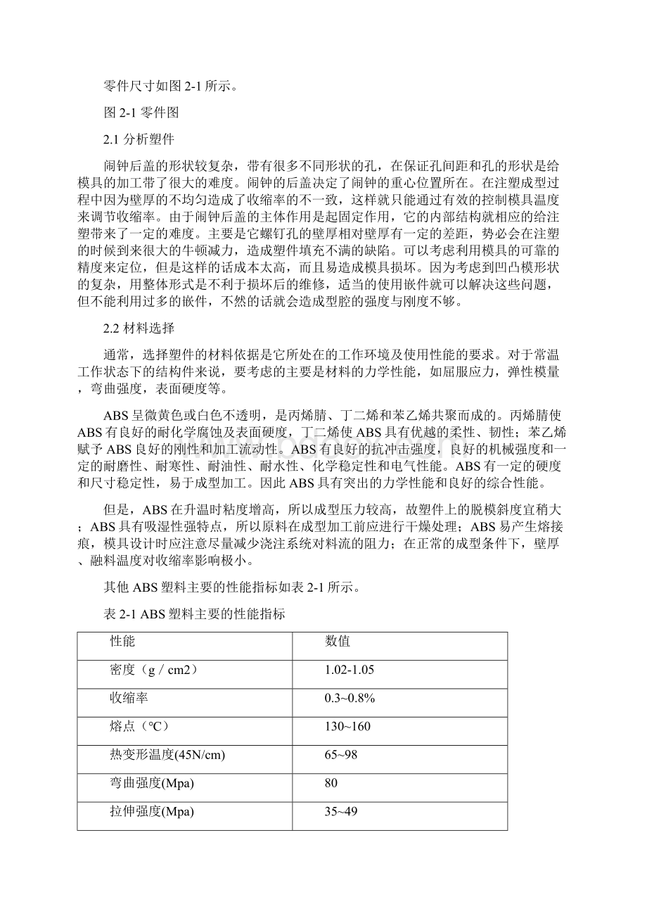 心形闹钟后盖注塑件设计.docx_第3页