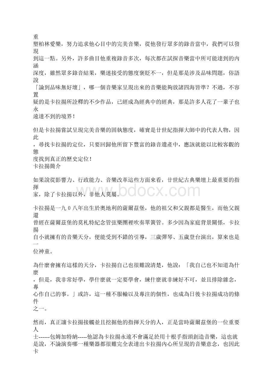 卡拉扬GOLD系列.docx_第2页