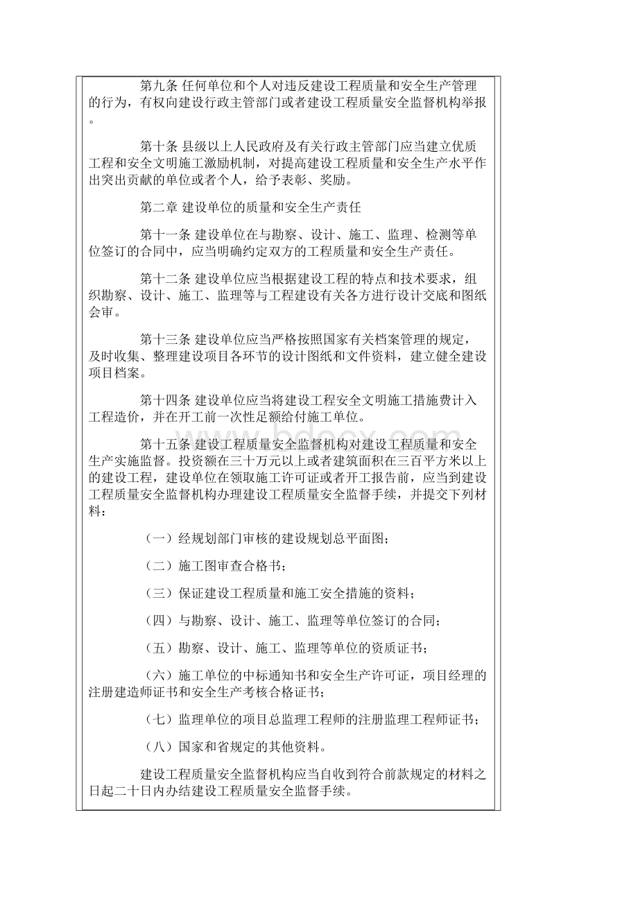 陕西省建设工程质量和安全生产管理条例Word文档下载推荐.docx_第3页