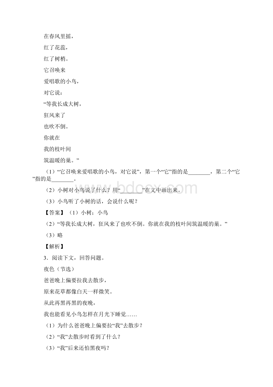 二年级部编语文 部编语文阅读理解专题练习及答案.docx_第2页