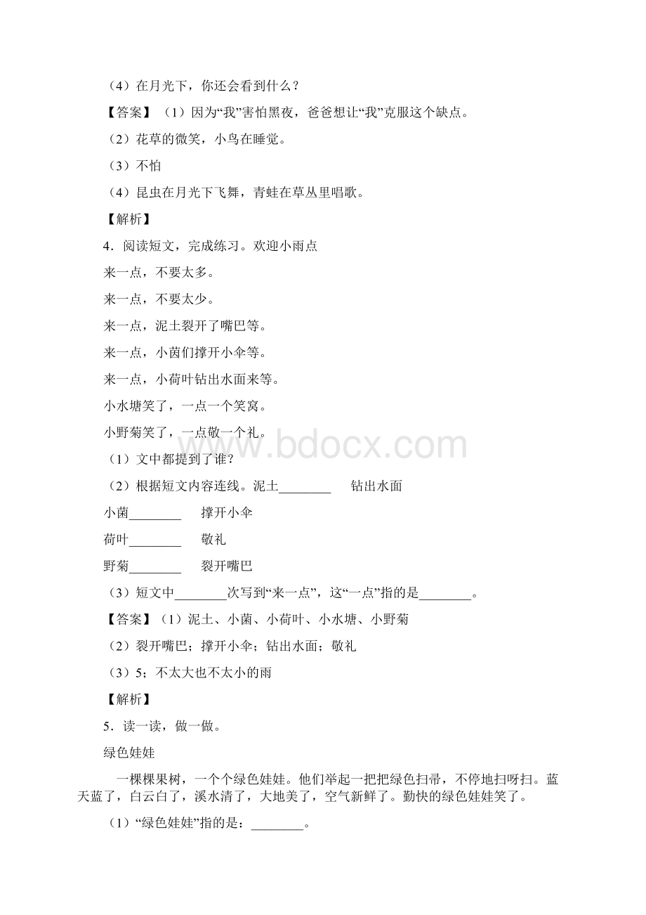 二年级部编语文 部编语文阅读理解专题练习及答案.docx_第3页