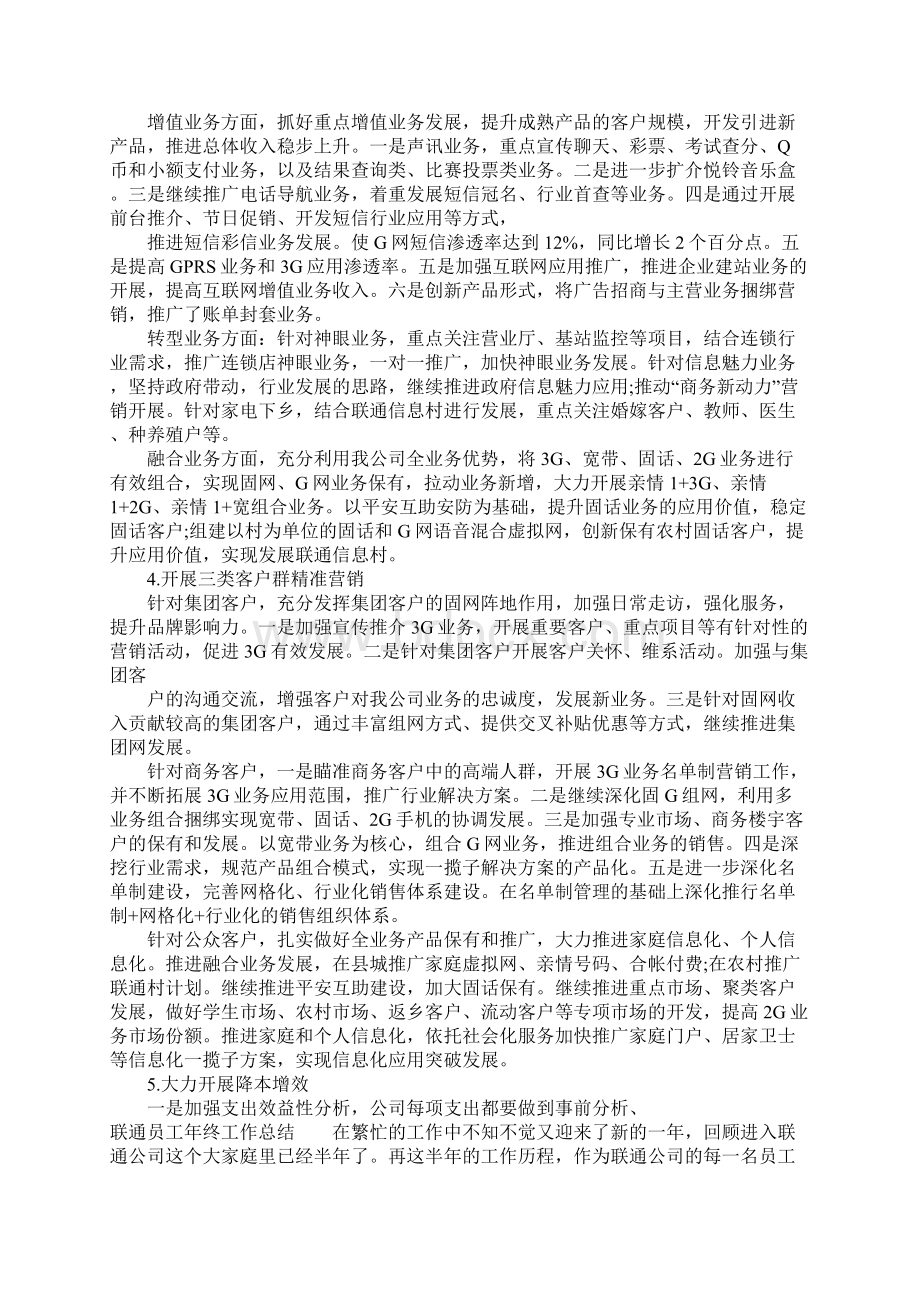 最新总结大全联通员工年终工作总结.docx_第3页