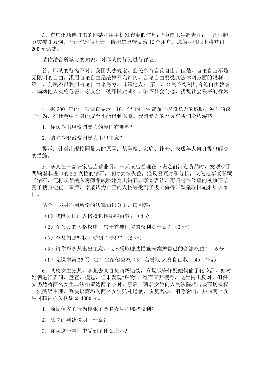 八年级下册材料分析含答案题Word下载.docx_第2页