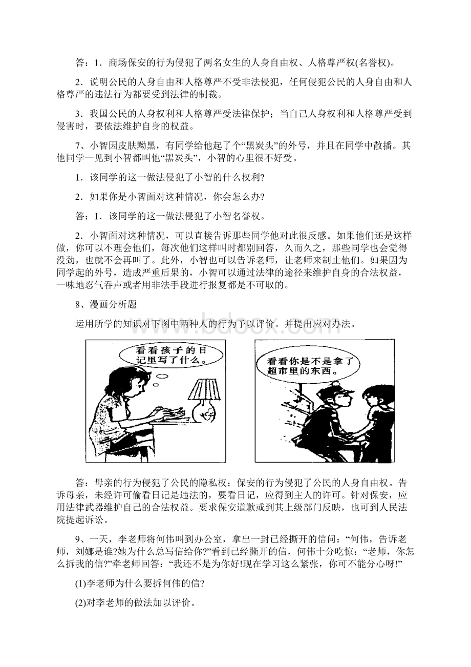 八年级下册材料分析含答案题Word下载.docx_第3页