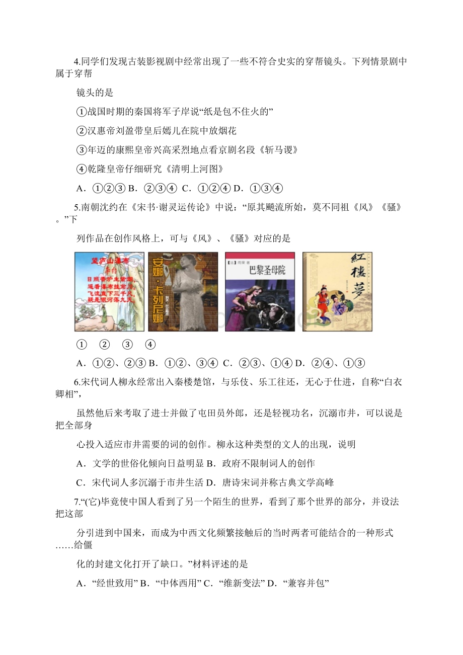 学年河北省鸡泽县第一中学高二上学期寒假作业历史试题六.docx_第2页