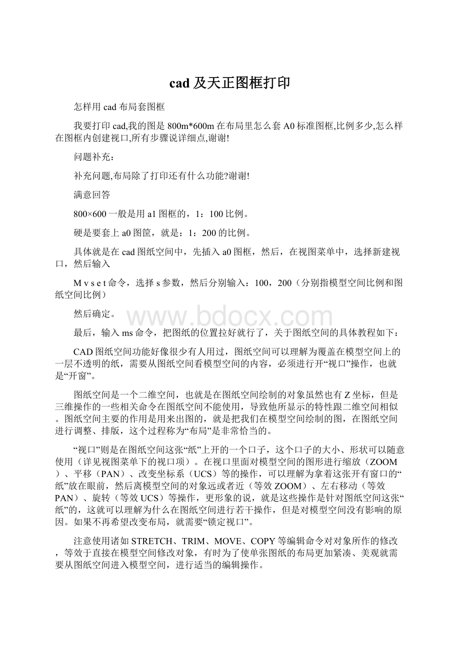 cad及天正图框打印Word文档下载推荐.docx