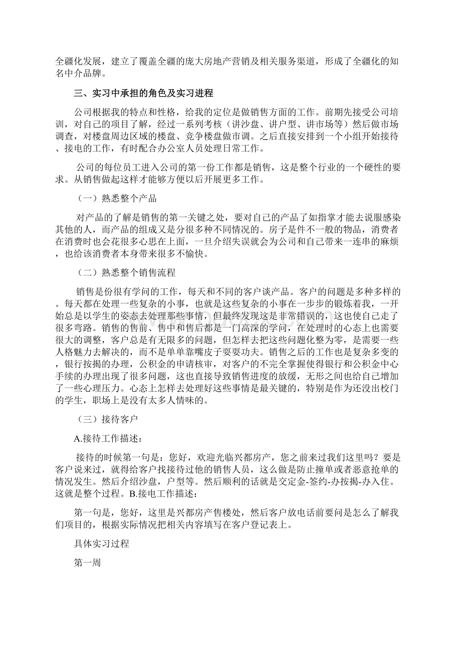 房产实习报告实习报告.docx_第2页