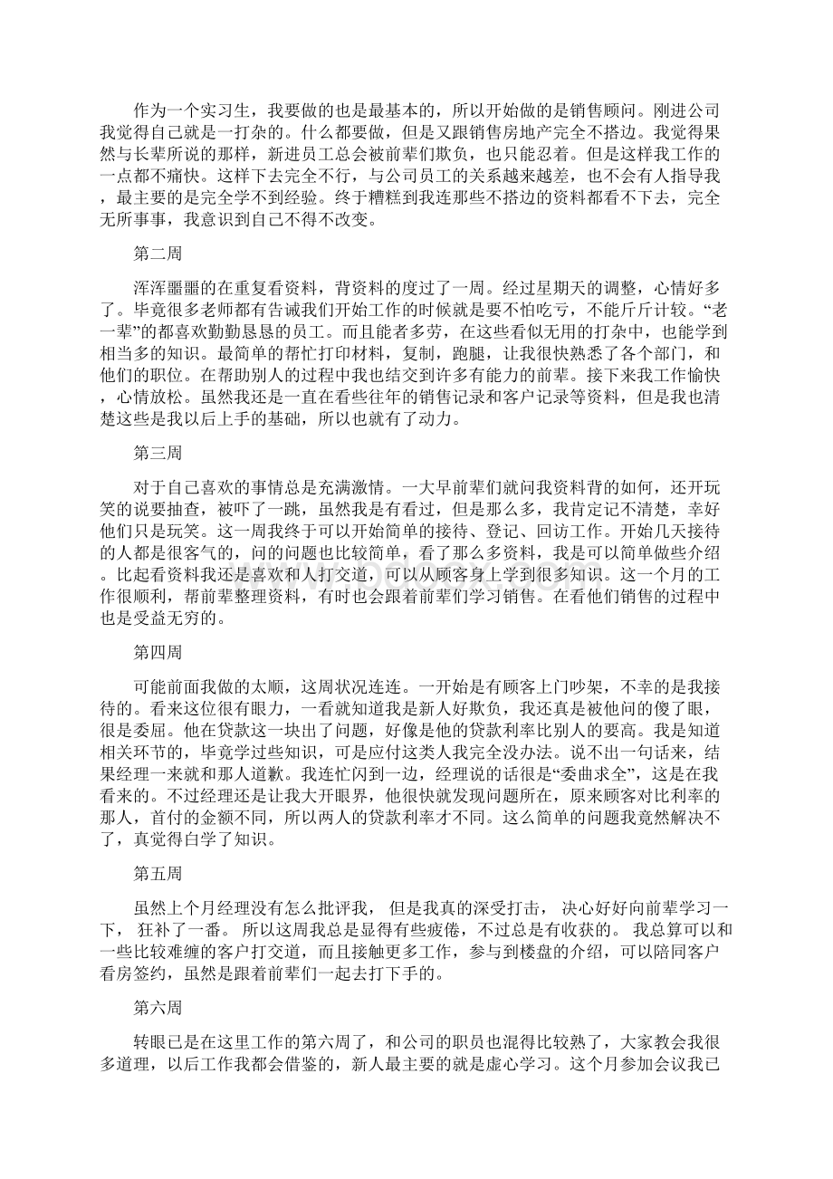 房产实习报告实习报告.docx_第3页