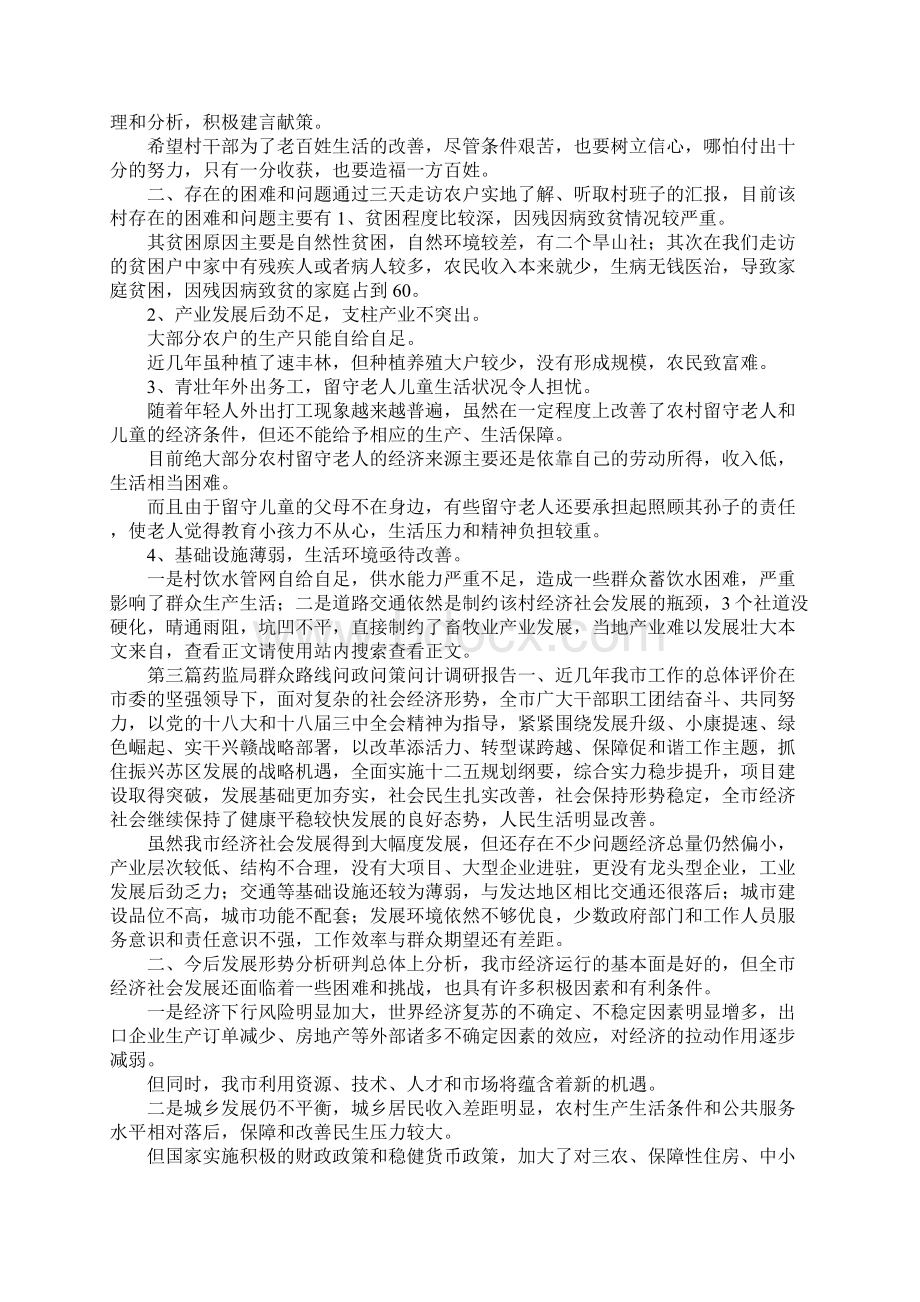 群众路线调研报告专题5篇.docx_第3页