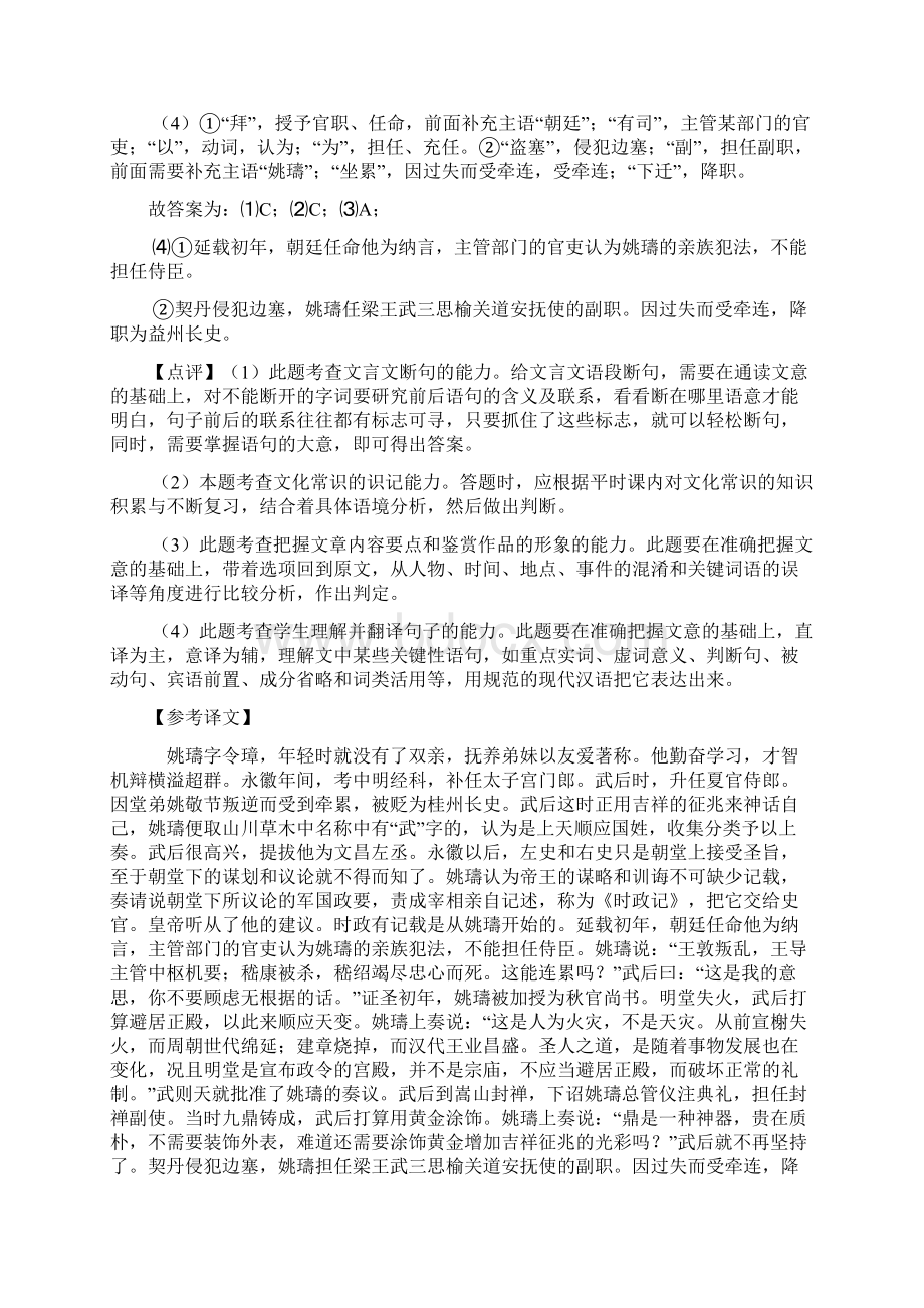 郑州市高考语文专题复习文言文阅读及答案.docx_第3页