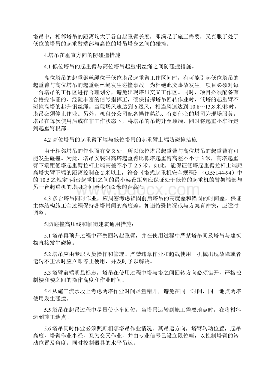 塔吊防碰撞措施Word格式.docx_第3页