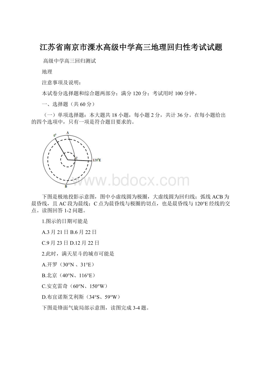 江苏省南京市溧水高级中学高三地理回归性考试试题Word下载.docx