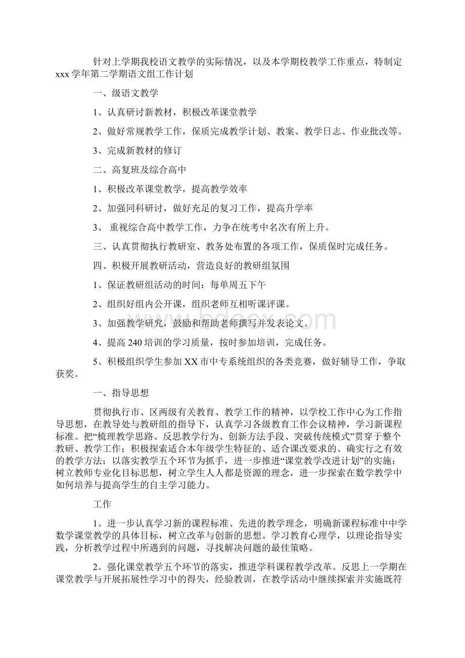 最新学校语文教学工作计划.docx_第2页