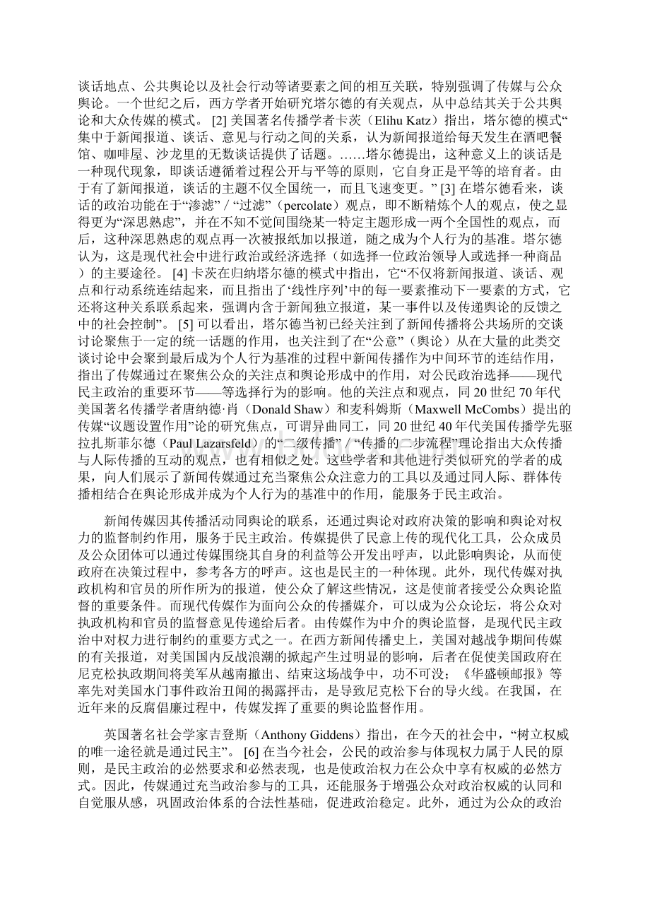 网络媒体与传统媒体在参与政治民主中的作用及其互动张永华.docx_第2页