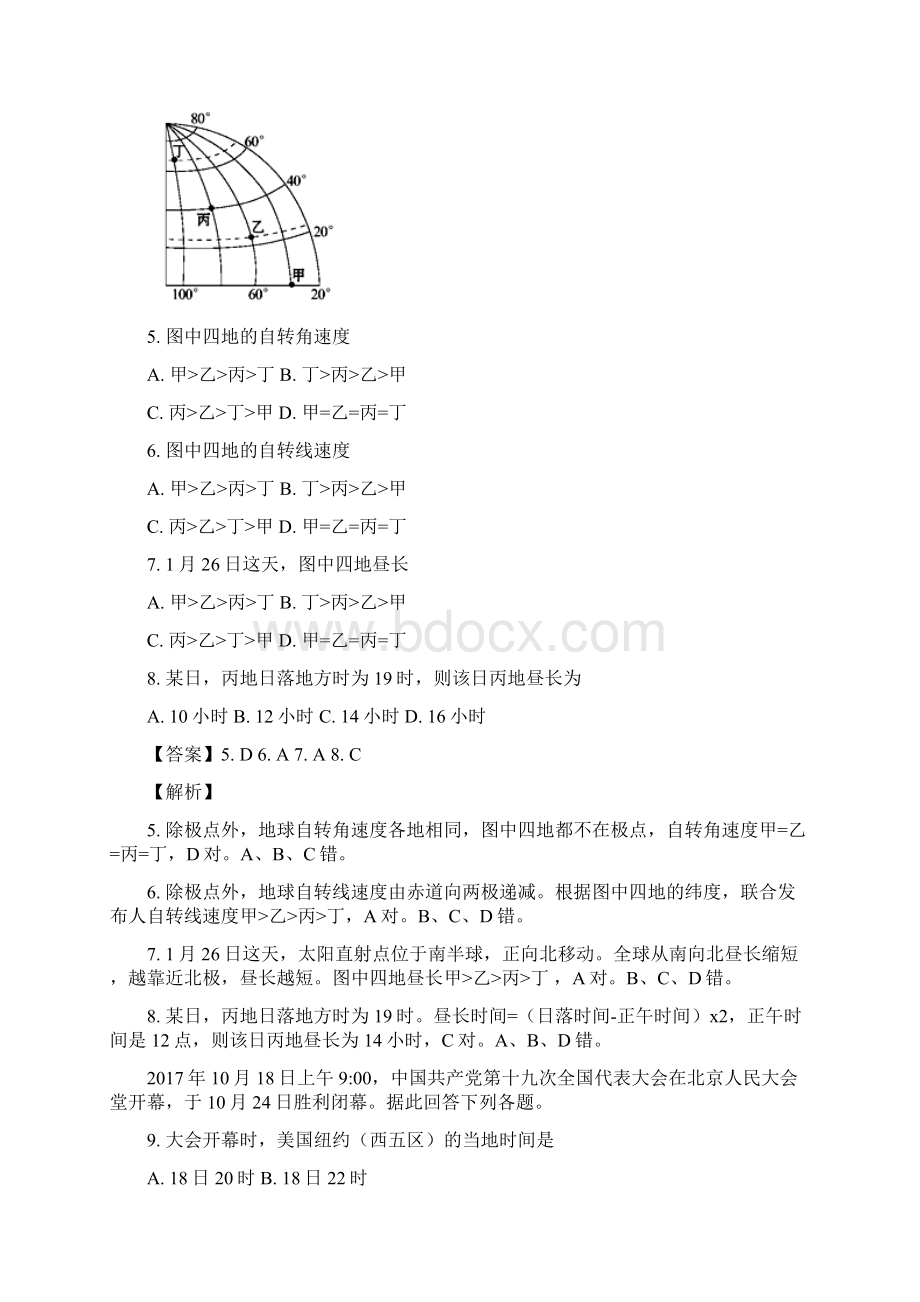 四川省遂宁市学年高一上学期期末考试地理试.docx_第3页