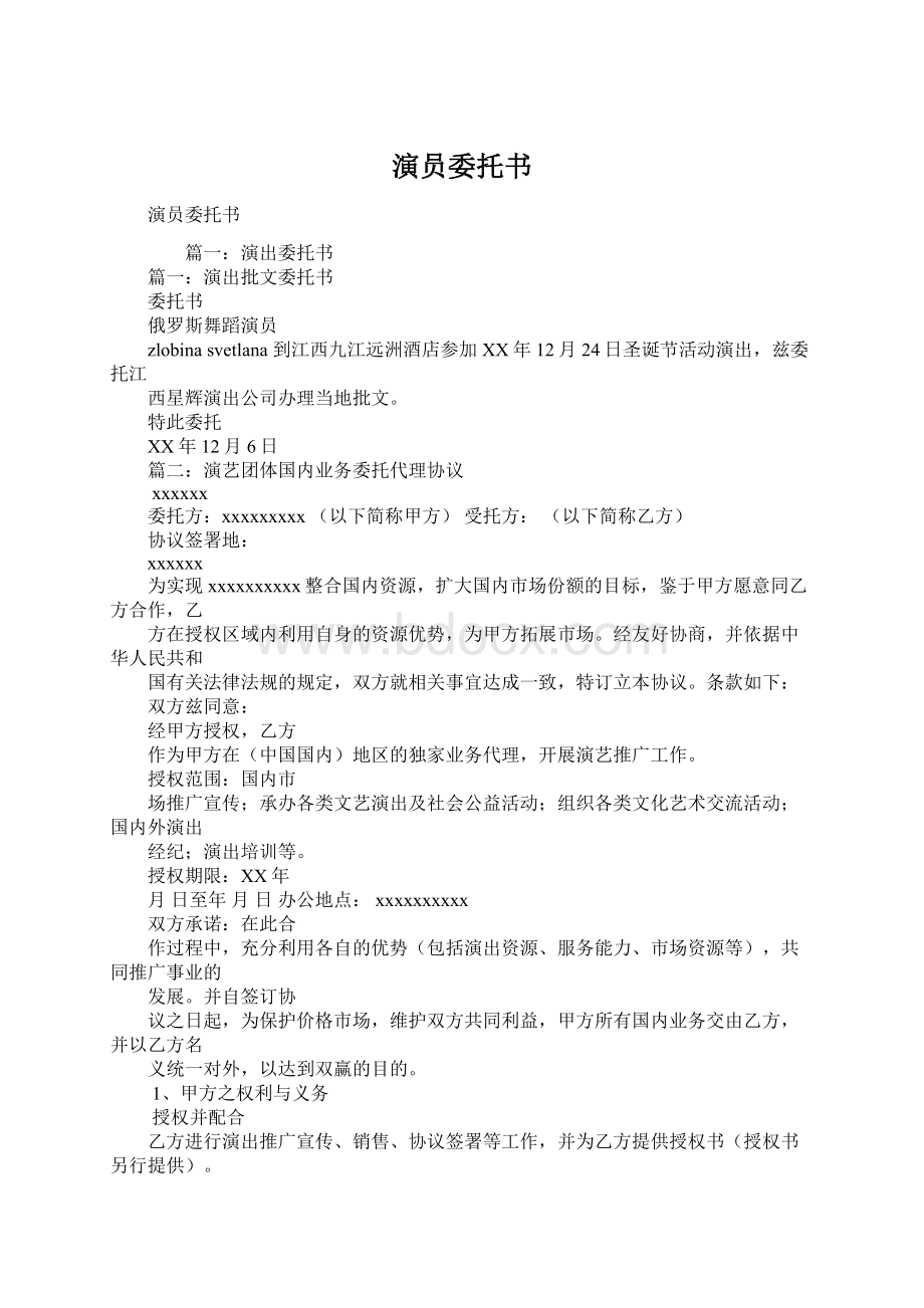 演员委托书.docx_第1页