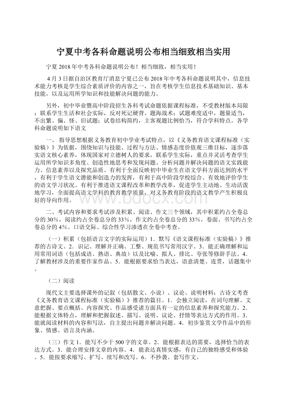 宁夏中考各科命题说明公布相当细致相当实用Word格式文档下载.docx