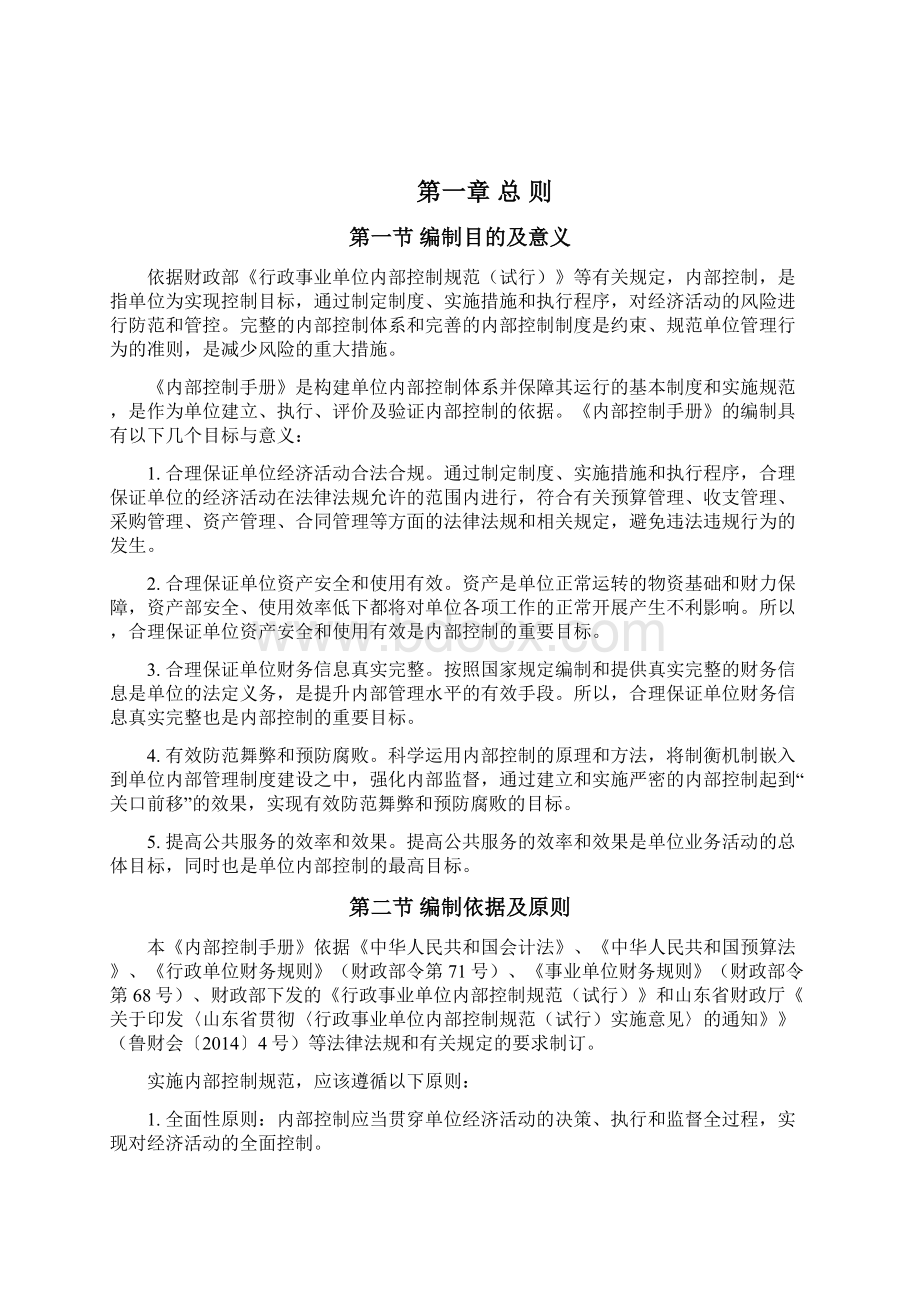 行政事业单位内控内部控制操作模板.docx_第3页