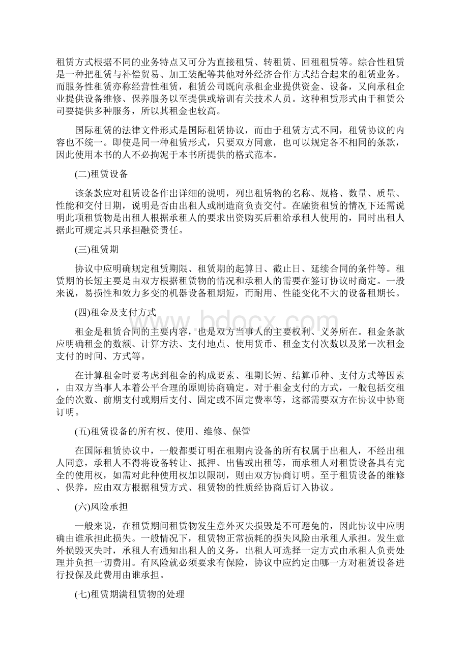 融资合同国际融资租赁合同.docx_第2页