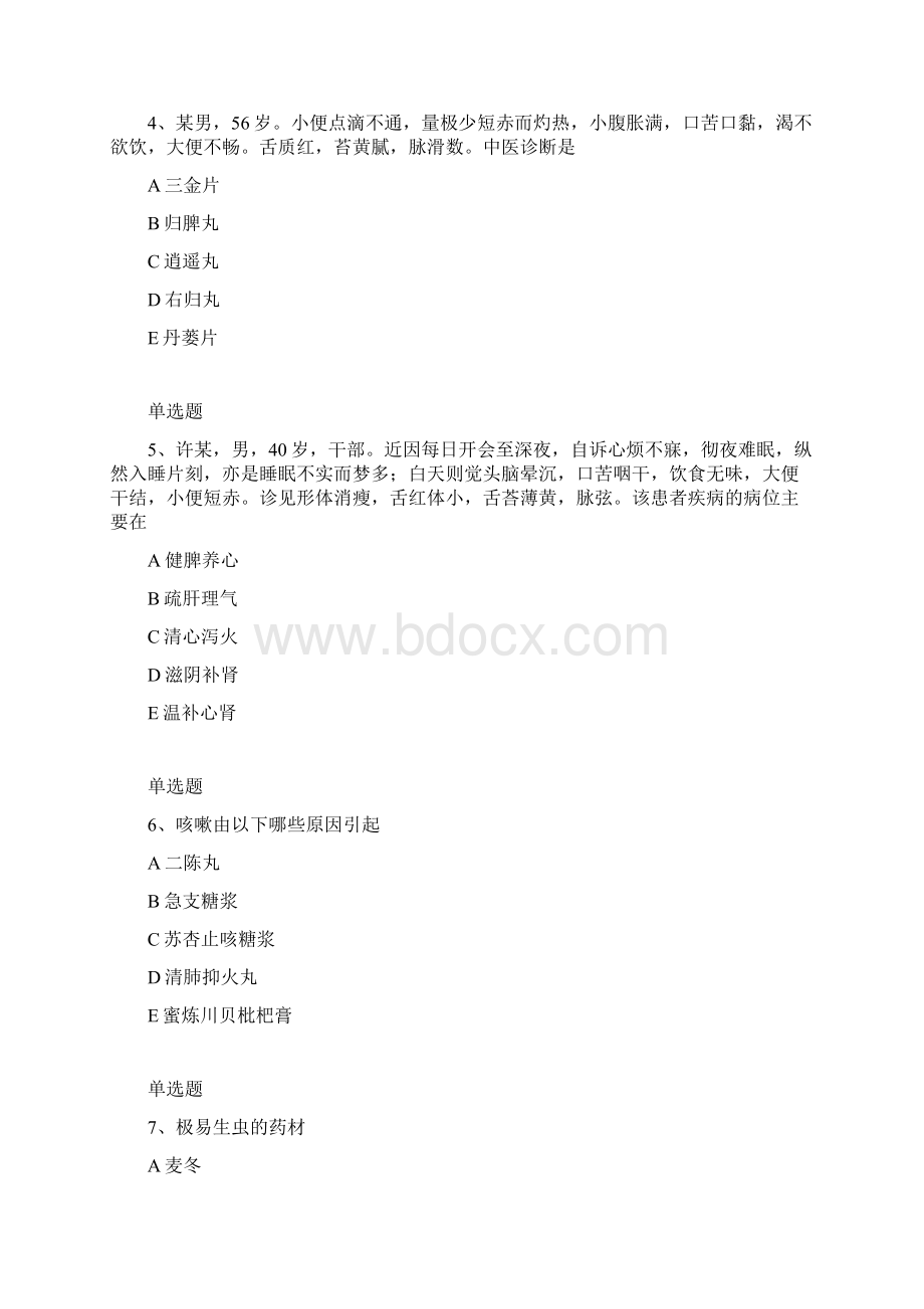 最新整理中药学综合知识与技能答案与题目.docx_第2页