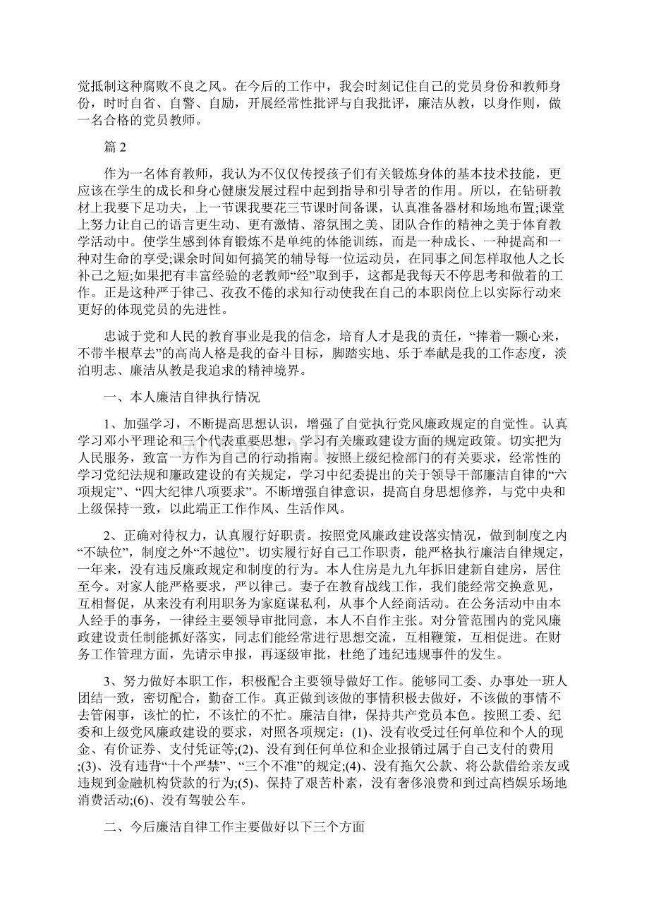 教师廉洁自律个人总结.docx_第2页