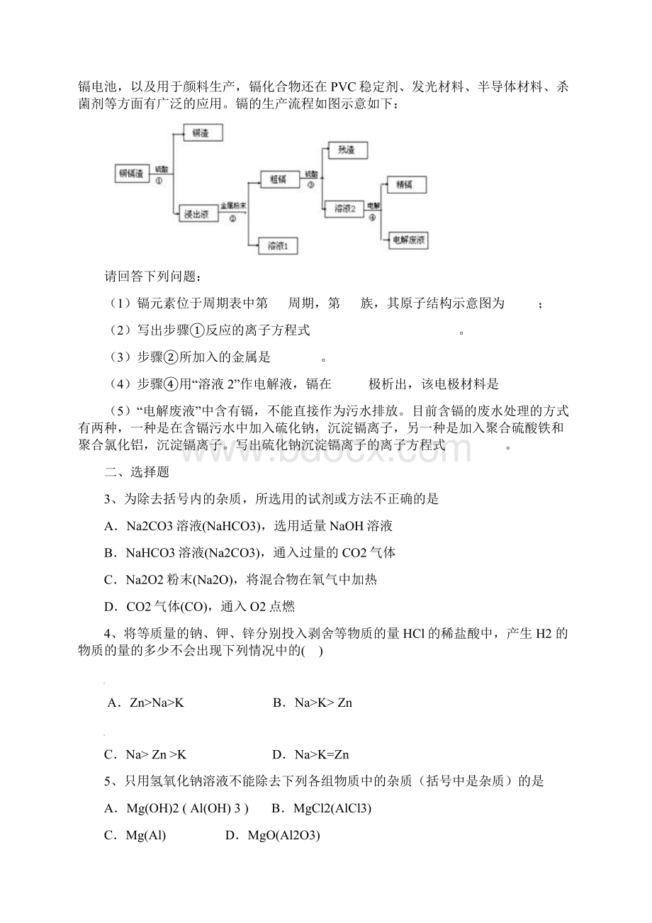 高考化学 金属及其化合物.docx_第2页