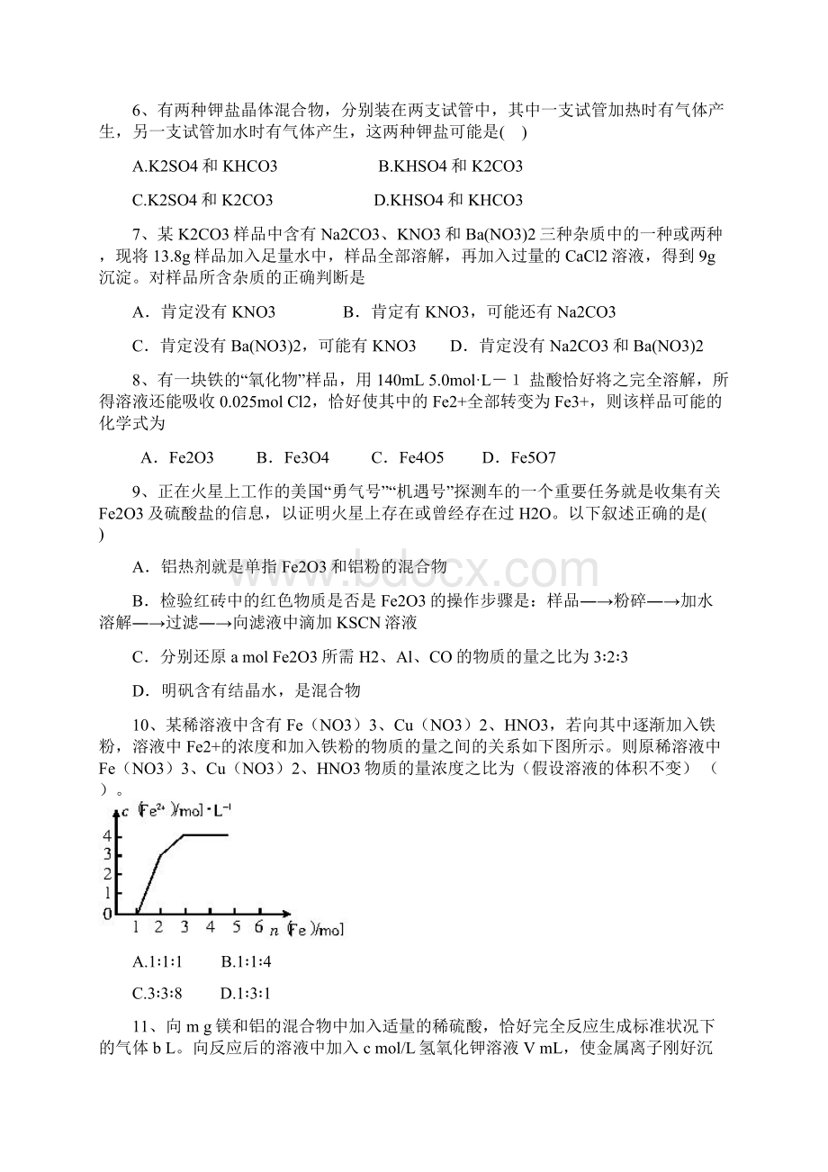 高考化学 金属及其化合物.docx_第3页