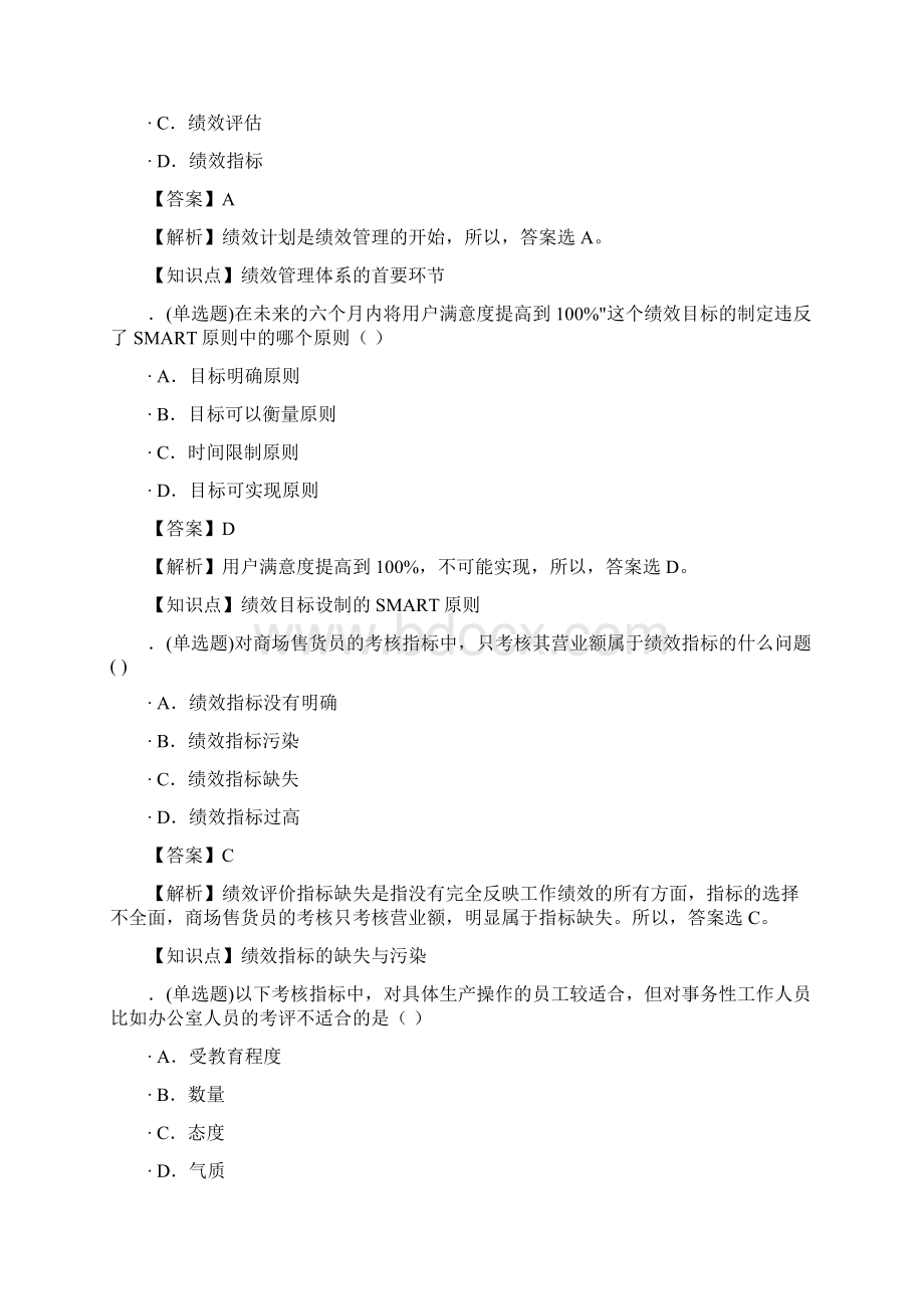 绩效管理知识点及试题.docx_第2页