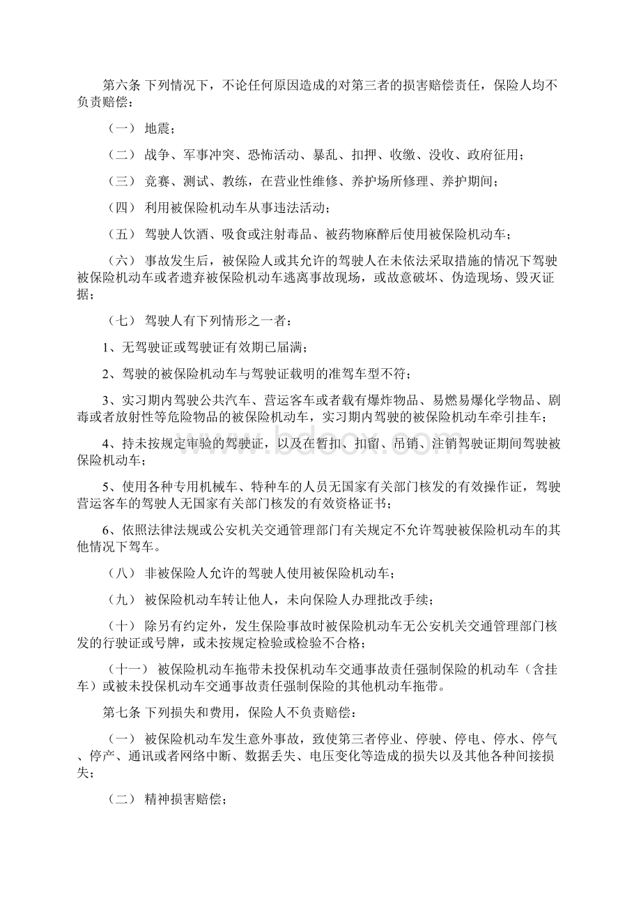 编辑机动车商业保险行业基本条款A款doc.docx_第2页