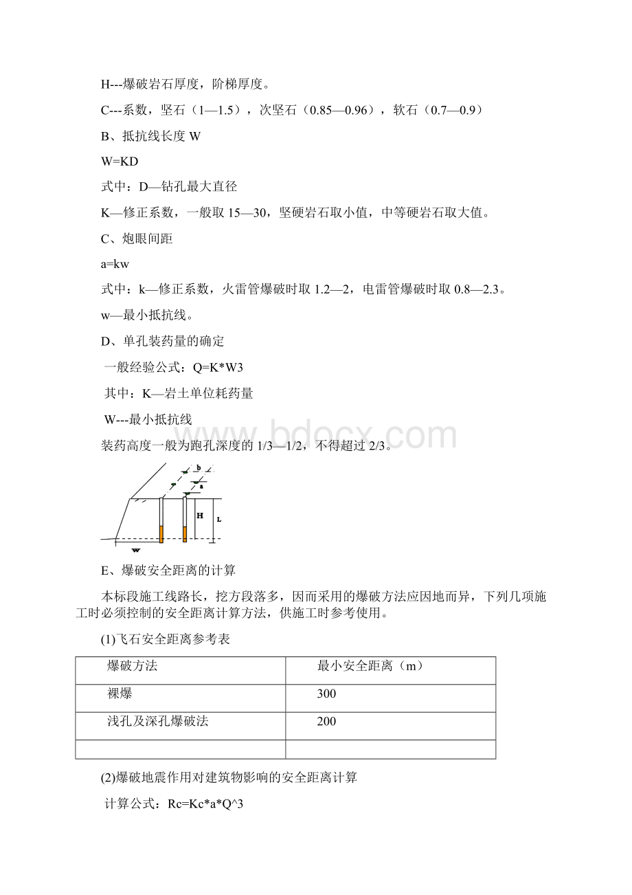 挖土方路基施工方案.docx_第3页