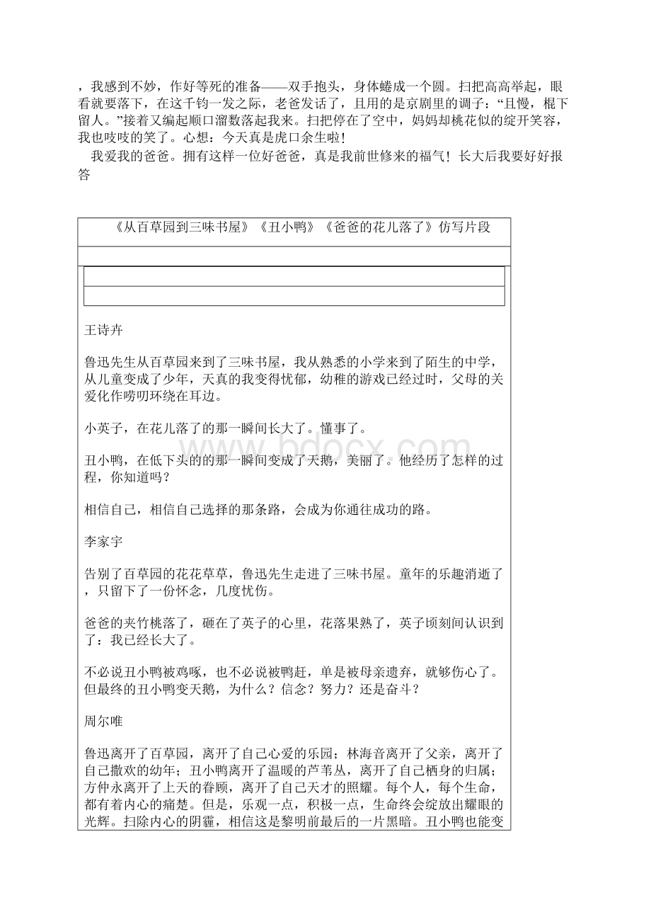 课文作文Word格式文档下载.docx_第2页