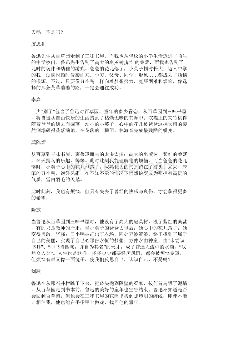 课文作文Word格式文档下载.docx_第3页