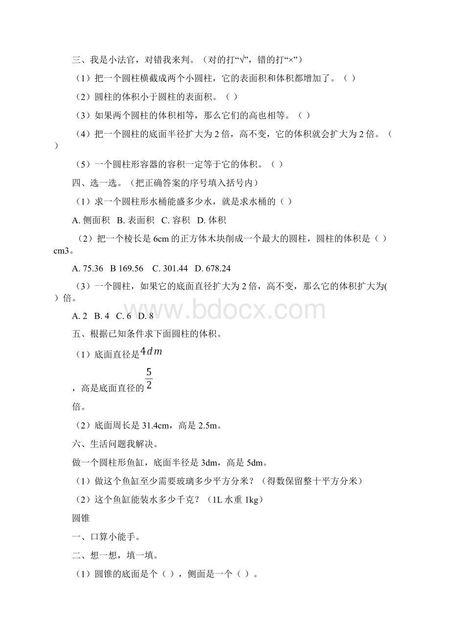 六年级数学北师大下册全册同步练习题.docx_第2页