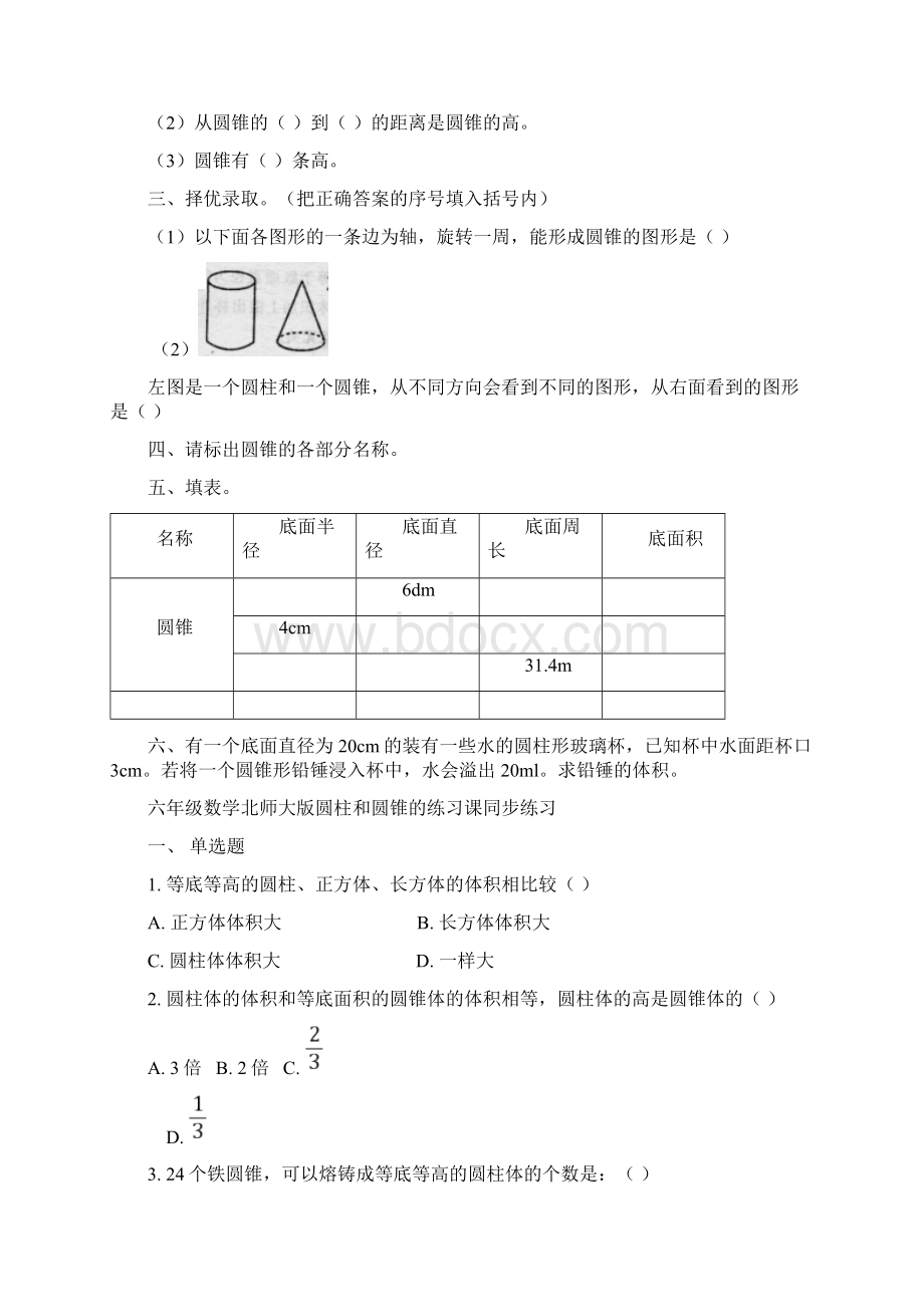 六年级数学北师大下册全册同步练习题.docx_第3页